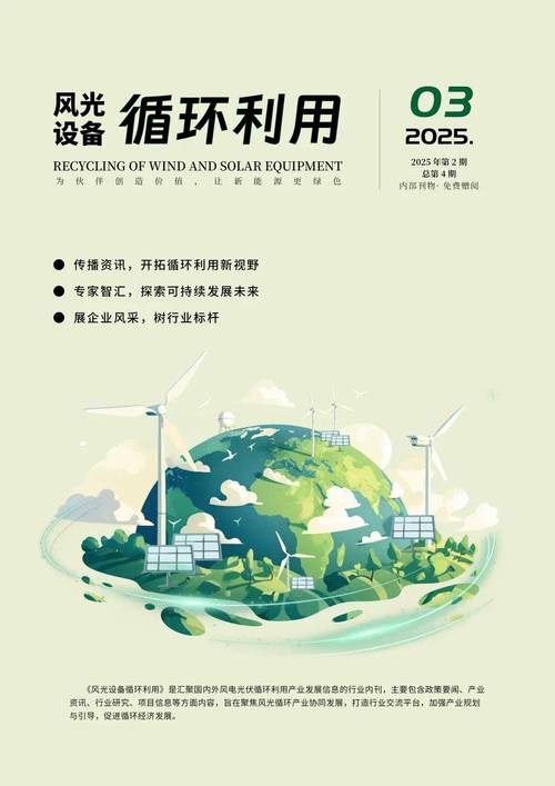 风光设备退役潮下的循环经济 从会刊发布看资源循环利用服务技术咨询的价值