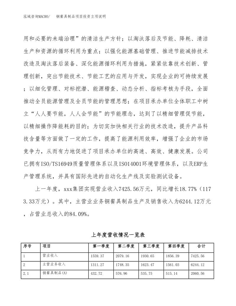铜餐具制品项目投资立项说明