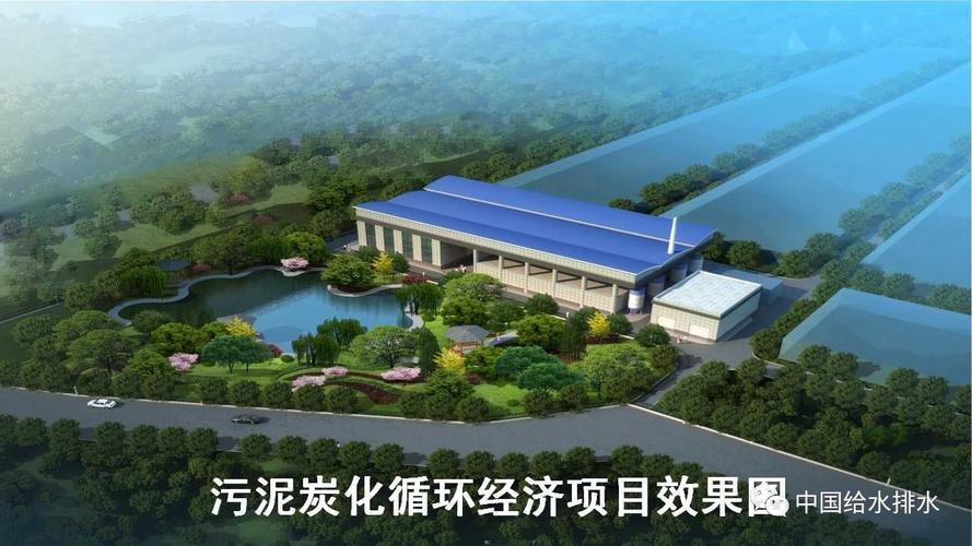 一体化污泥炭化技术与资源循环利用 构建可持续的废物管理闭环