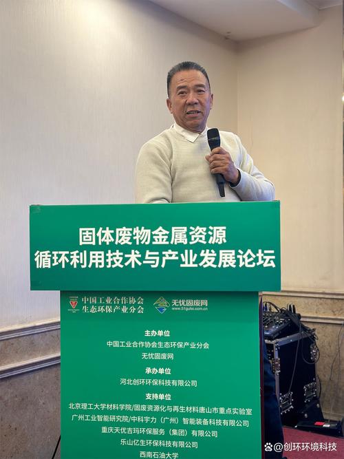 固体废物金属资源循环利用技术与产业发展论坛在成都成功举办，资源循环利用服务技术咨询引关注